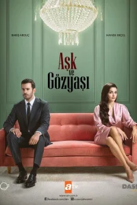  Любовь и слёзы 