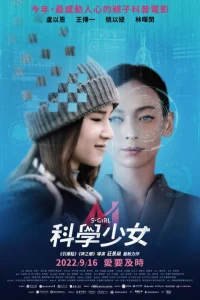  Влюбленная в науку 