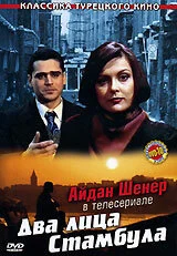  Два лица Стамбула 