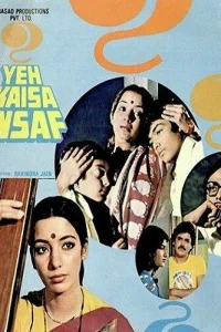  Что это за справедливость? 